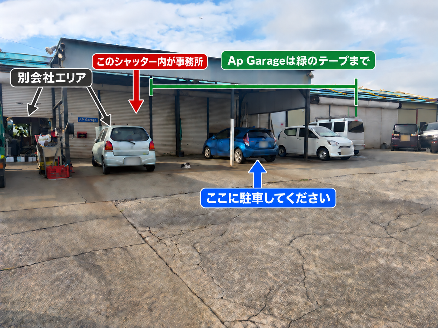 Ap Garageの事務所・駐車位置・工場範囲の案内